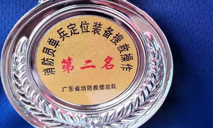 正澤科技單兵定位裝置榮獲第二廣東省消防救援總隊舉辦全省裝備比武第二名